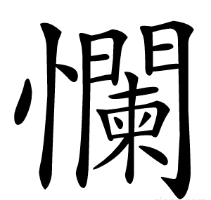 㦨